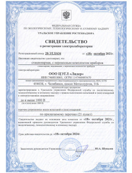 Свидетельство о регистрации ЭТЛ от 18.10.2021 г.